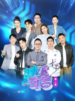 《妙不可言 第二季》：烧脑剧情再度升级，看清醒的她如何打破命运的怪圈！