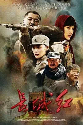 《长城红》：一部史诗般的红色电影，献礼革命先烈的壮丽诗篇！