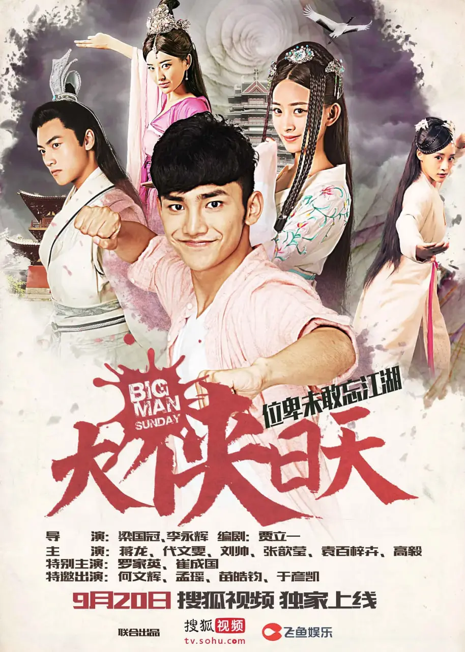 《大侠日天》：穿越时空泡妞，爆笑喜剧拯救节操！