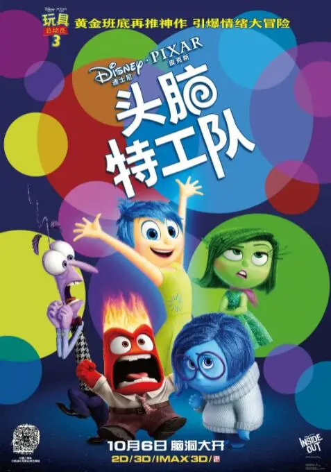 《头脑特工队》：一场脑洞大开的情绪冒险之旅，你的大脑比你想象的更精彩！
