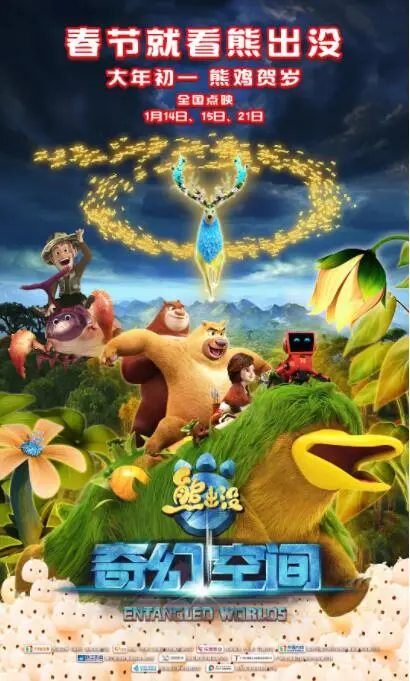 《熊出没·奇幻空间》影评：当童话照进现实，光头强也能拯救世界？