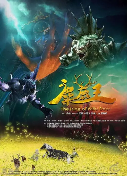 《麋鹿王》：一部关于爱、牺牲与守护的奇幻史诗，献给所有内心柔软的灵魂