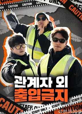 《闲人免进》：悬疑惊悚下的温情救赎，胆小慎入！深度解析剧情反转与人性挣扎