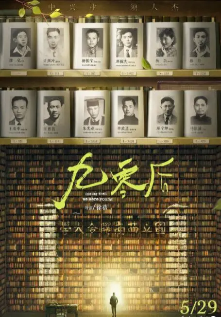 《九零后》：青春纪实，时代浪潮下的个性选择与奋斗之路