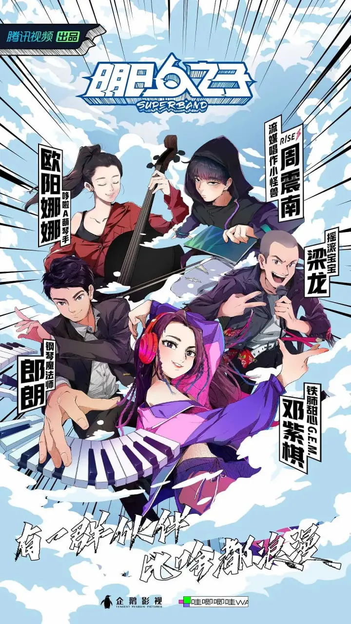 青春梦想与激烈竞争：《明日之子 第四季》展现新一代音乐人的成长与突破