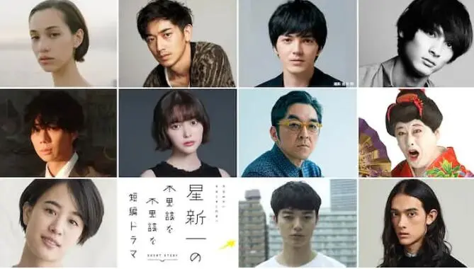 《星新一的不可思议短剧》：脑洞大开！五分钟颠覆你的想象，科幻与现实的奇妙碰撞