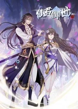 《仙君御世》动态漫：逆天改命，看废柴少年如何崛起称霸修仙界！