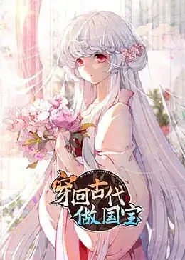 爆笑穿越剧《穿回古代做国宝》：看现代打工人如何在古代搞基建，逆袭人生！