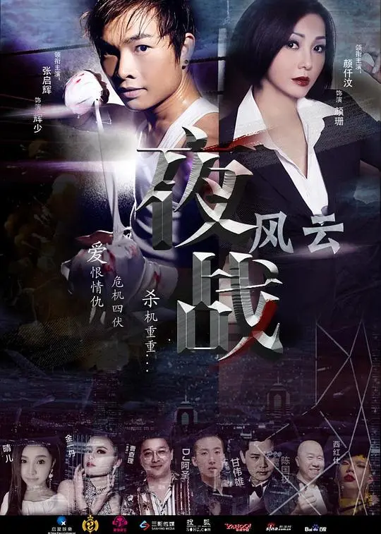 《夜战风云》：热血青春的战场，致我们永不褪色的回忆与成长