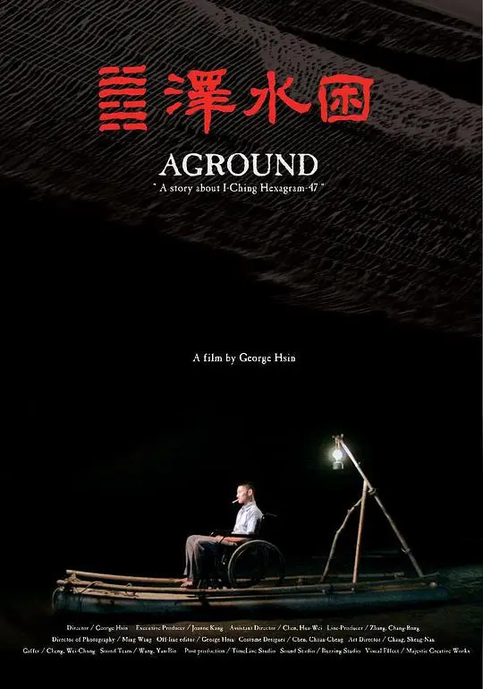 《泽水困》：一杯烧酒炸弹下的灵魂拷问，迷失与救赎的黑色幽默