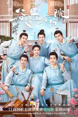 《谷远山上有书院》：乱世中的文化坚守与青春的诗意，一段寻根问史的感人篇章！