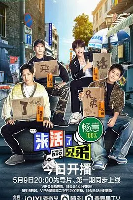 《来活了兄弟》：兄弟情义的爆笑开局，一场说走就走的奇遇冒险！