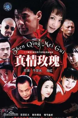 《真情玫瑰》：爱与背叛的迷局，当悬疑惊悚遇上足球绿茵场》，一触即发