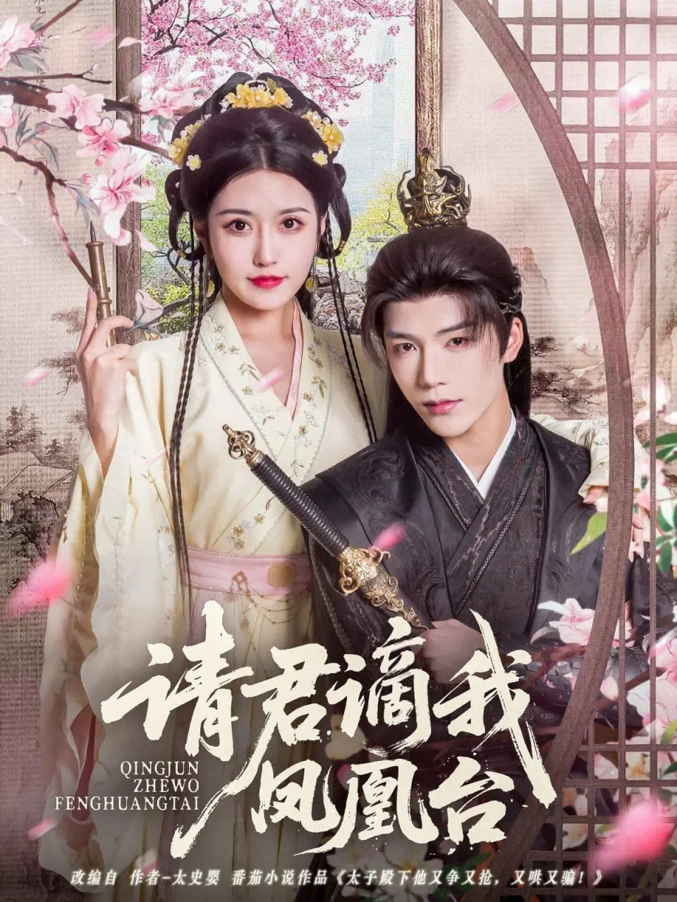 《请君谪我凤凰台》：战神与灵族少女的虐恋情深，一场跨越生死的爱恨纠葛