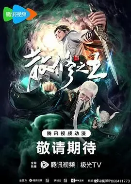 《散修之王》：都市修仙爽文的巅峰之作，看主角如何逆袭人生，成为真正的散修之王！