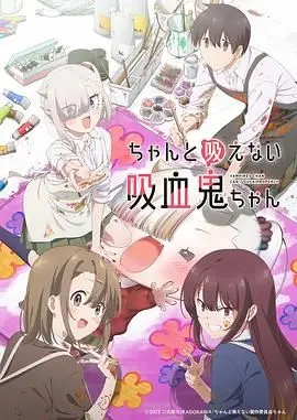 《不擅长吸血的吸血鬼》：当永生遇上社恐，一段笑料百出的另类吸血鬼喜剧即将上演！