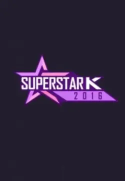 《超级明星K 第八季》：素人蜕变音乐巨星的奇幻之旅，见证梦想照进现实的震撼