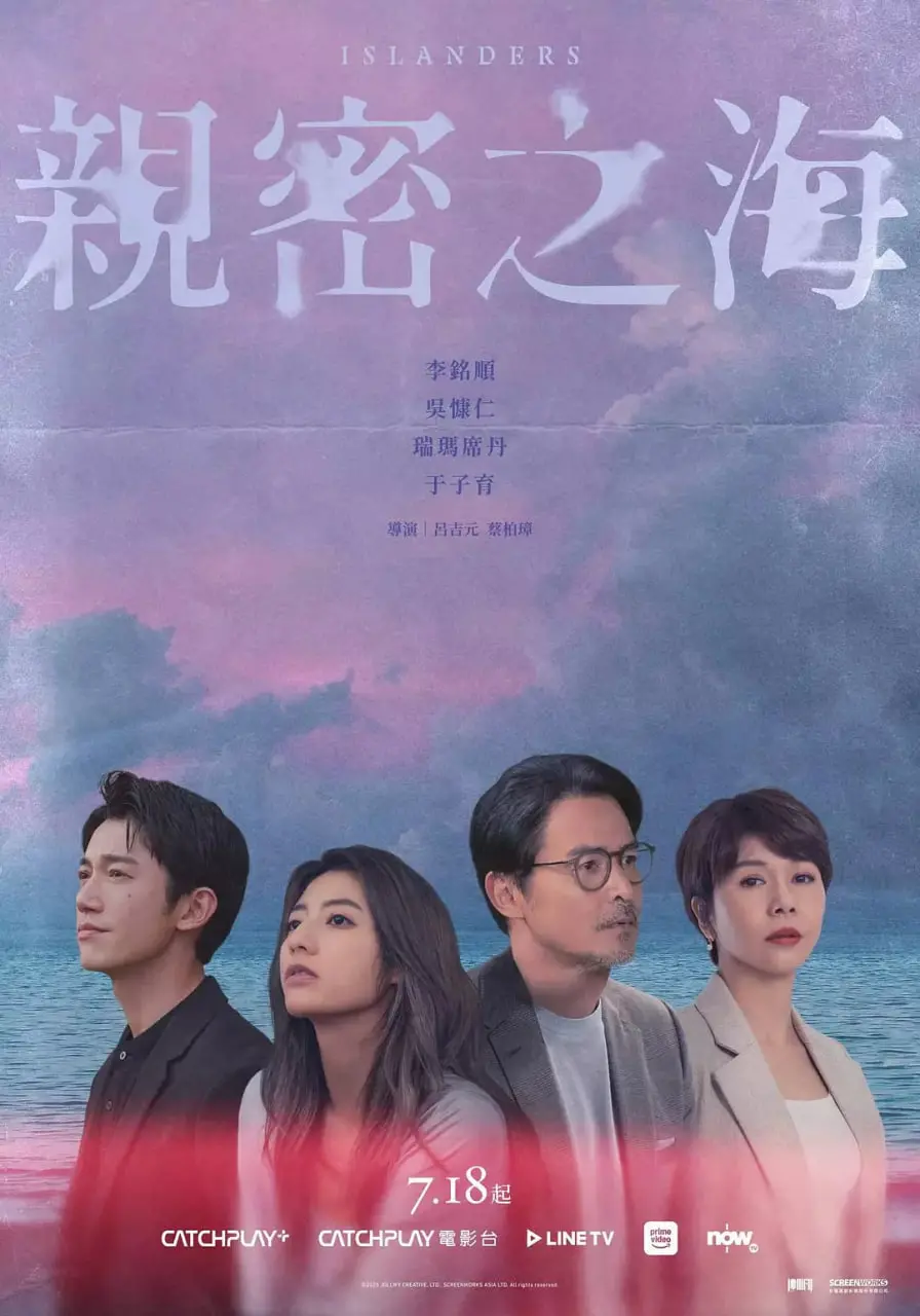 《亲密之海》：深邃蓝海下的情感漩涡，一次关于爱与救赎的悬疑烧脑之旅