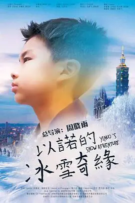 《以诺的冰雪奇缘》：当奇幻遇上烧酒炸弹，这基建奇迹让人笑出腹肌！
