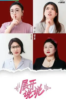 《展开说说》：是NASA级别的音乐炸弹，还是披着音乐外衣的真实犯罪？